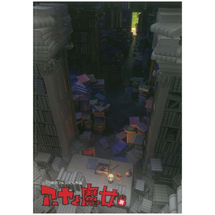 Folleto del libro de arte Aya y la bruja