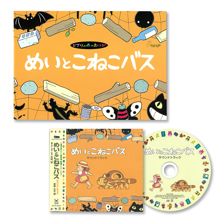 Folleto del libro de arte Mei to Konekobasu