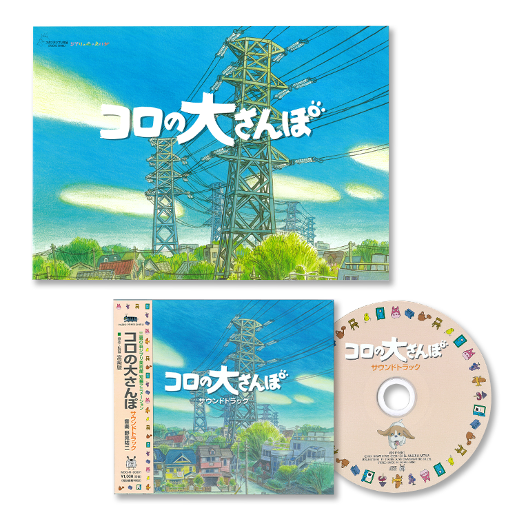 Folleto del libro de arte La gran excursión de Koro