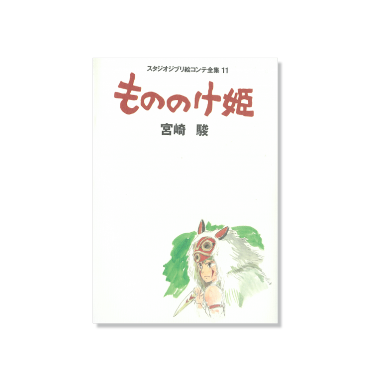 Artbook Storyboard Princesse Mononoke