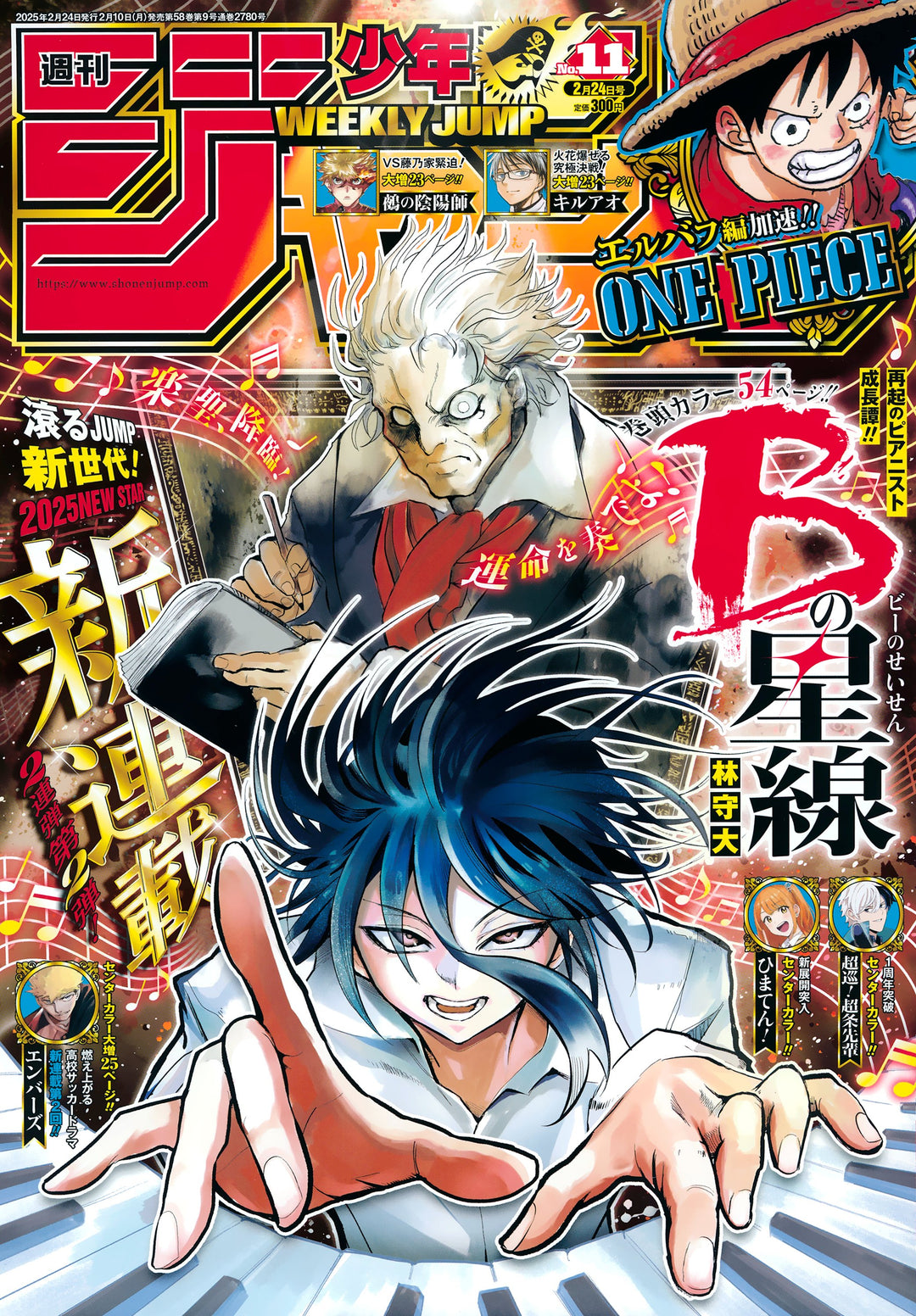 Weekly Shonen Jump 11/2025 B no Seisen