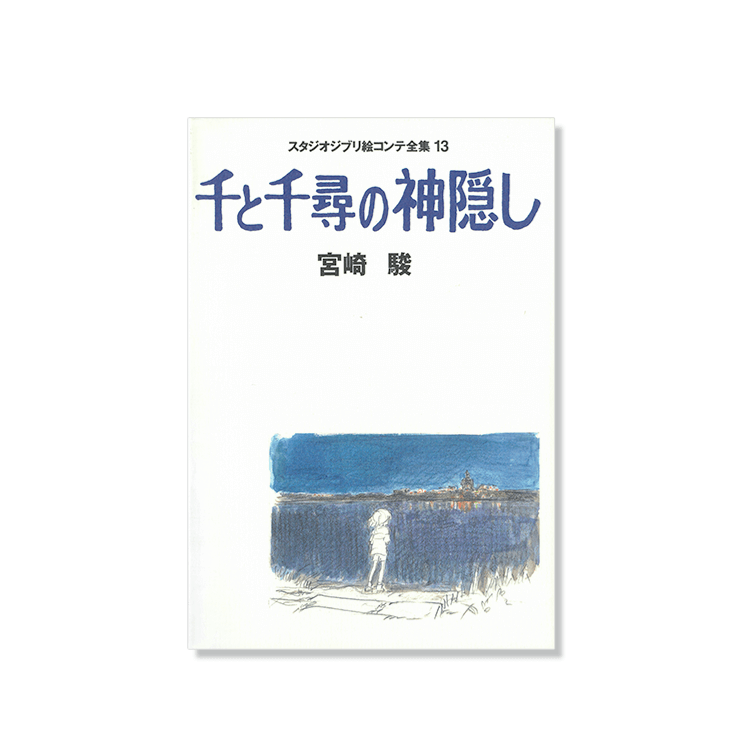 Artbook Storyboard Le Voyage de Chihiro