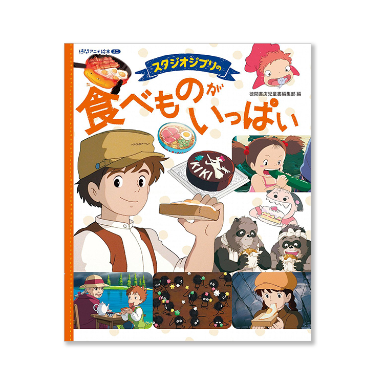 Libro de arte Studio Ghibli No Tabemono Ga Ippai