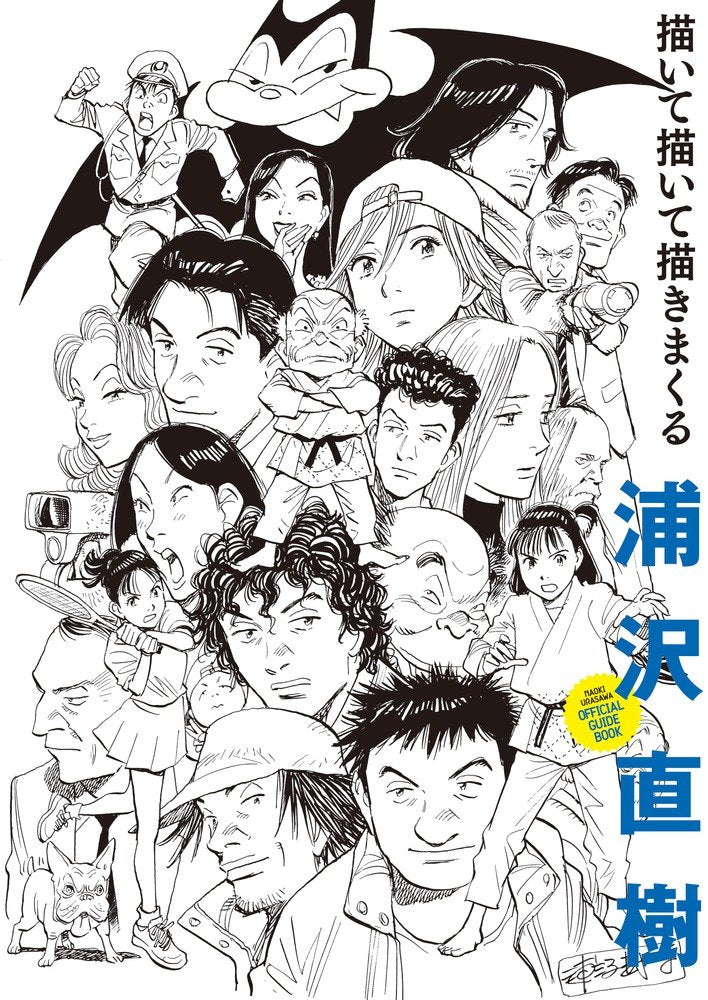 Libro de arte Naoki Urasawa Libro guía oficial