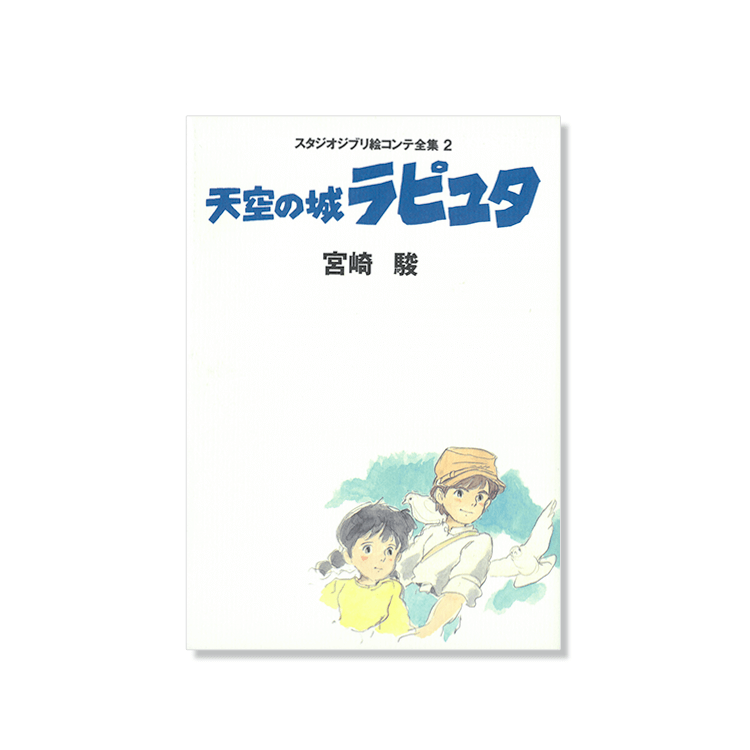 Guión gráfico del libro de arte Laputa El castillo en el cielo