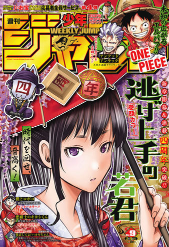 Weekly Shonen Jump 09/2025 Undead unluck