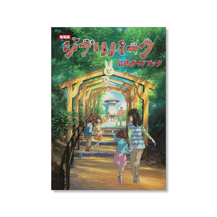 Nueva edición Artbook Guía oficial del Parque Ghibli