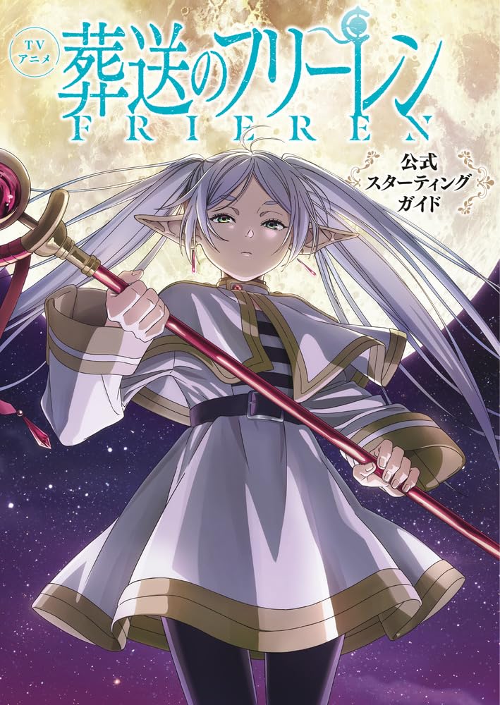 Artbook Frieren Beyond Journey's End Anime Official Starting Guide