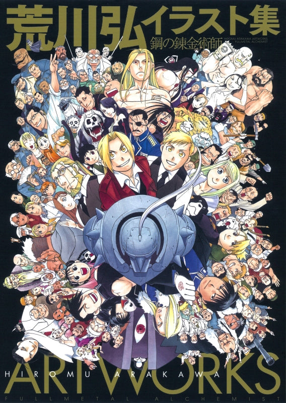 Libro de arte de Fullmetal Alchemist