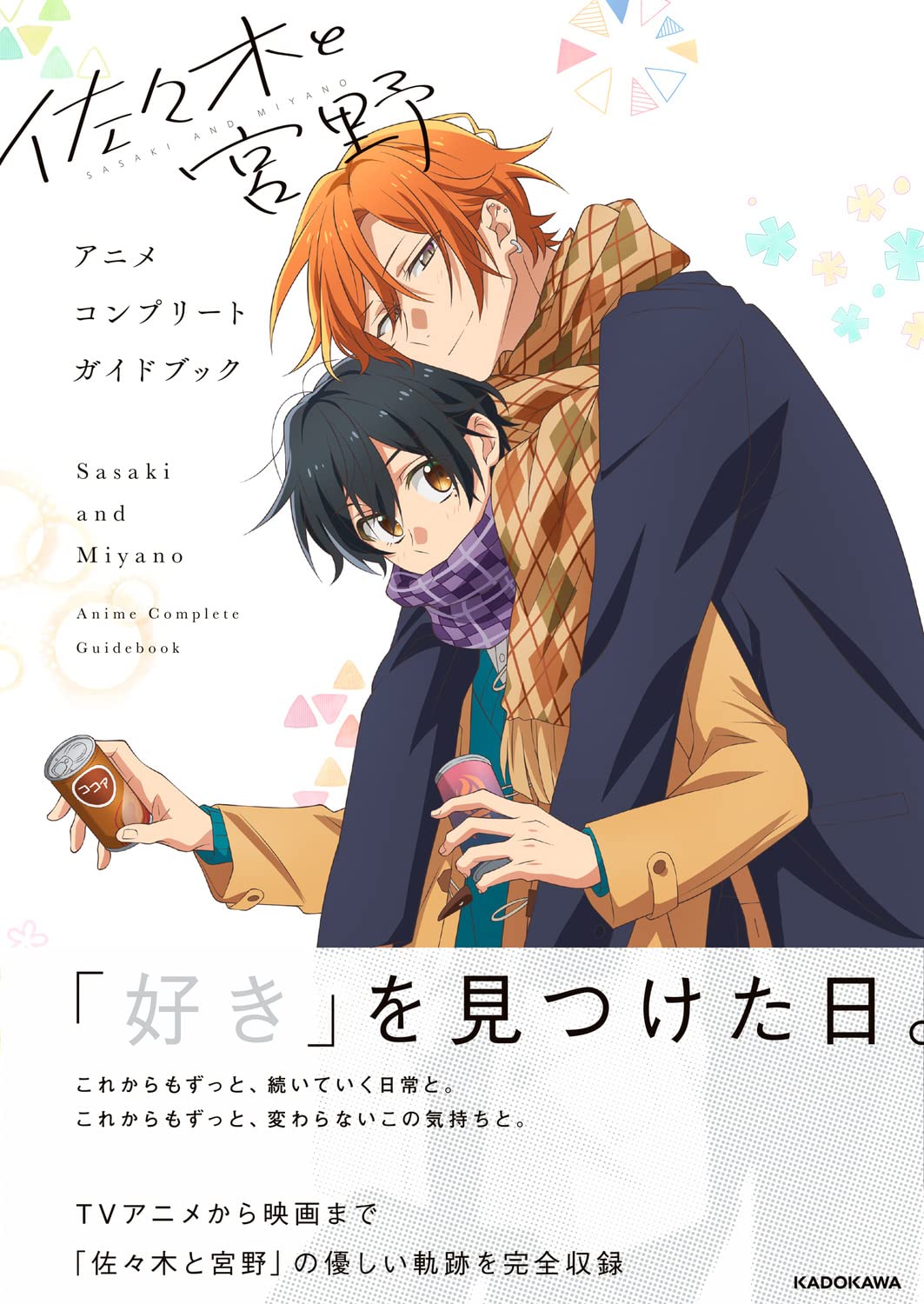 Artbook Sasaki to Miyano Anime Complete Guidebook