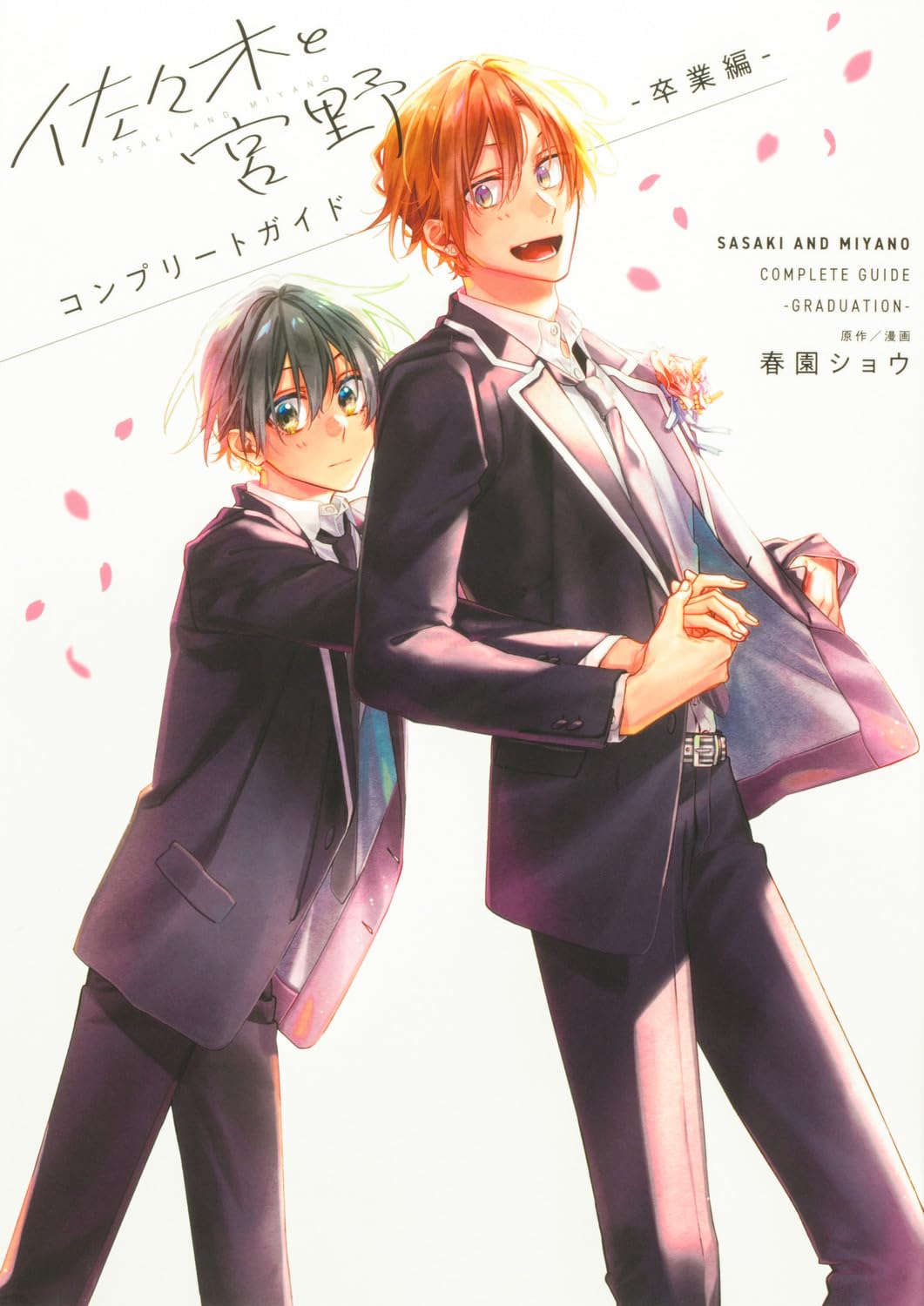 Artbook Sasaki to Miyano Graduation