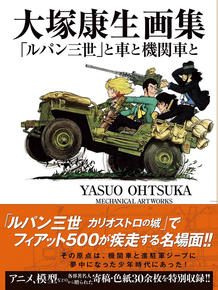 Libro de arte Yasuo Otsuka Obras de arte mecánicas