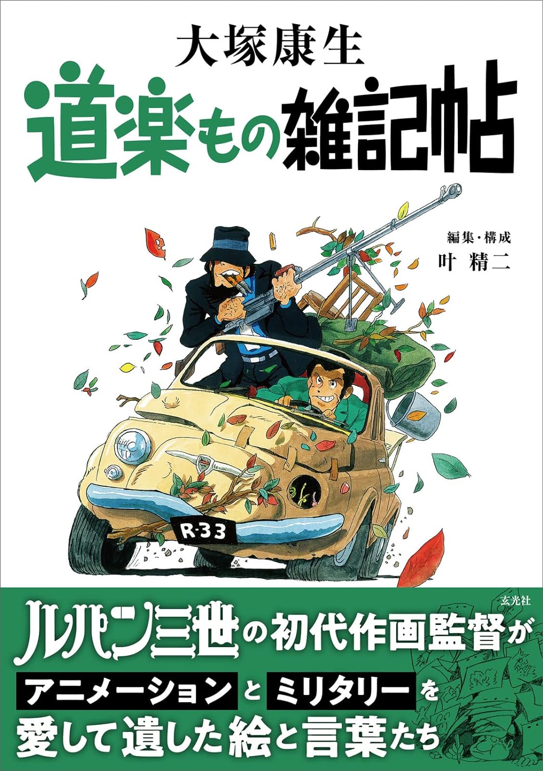 Artbook Yasuo Otsuka Miscellaneous Diary of Hobby