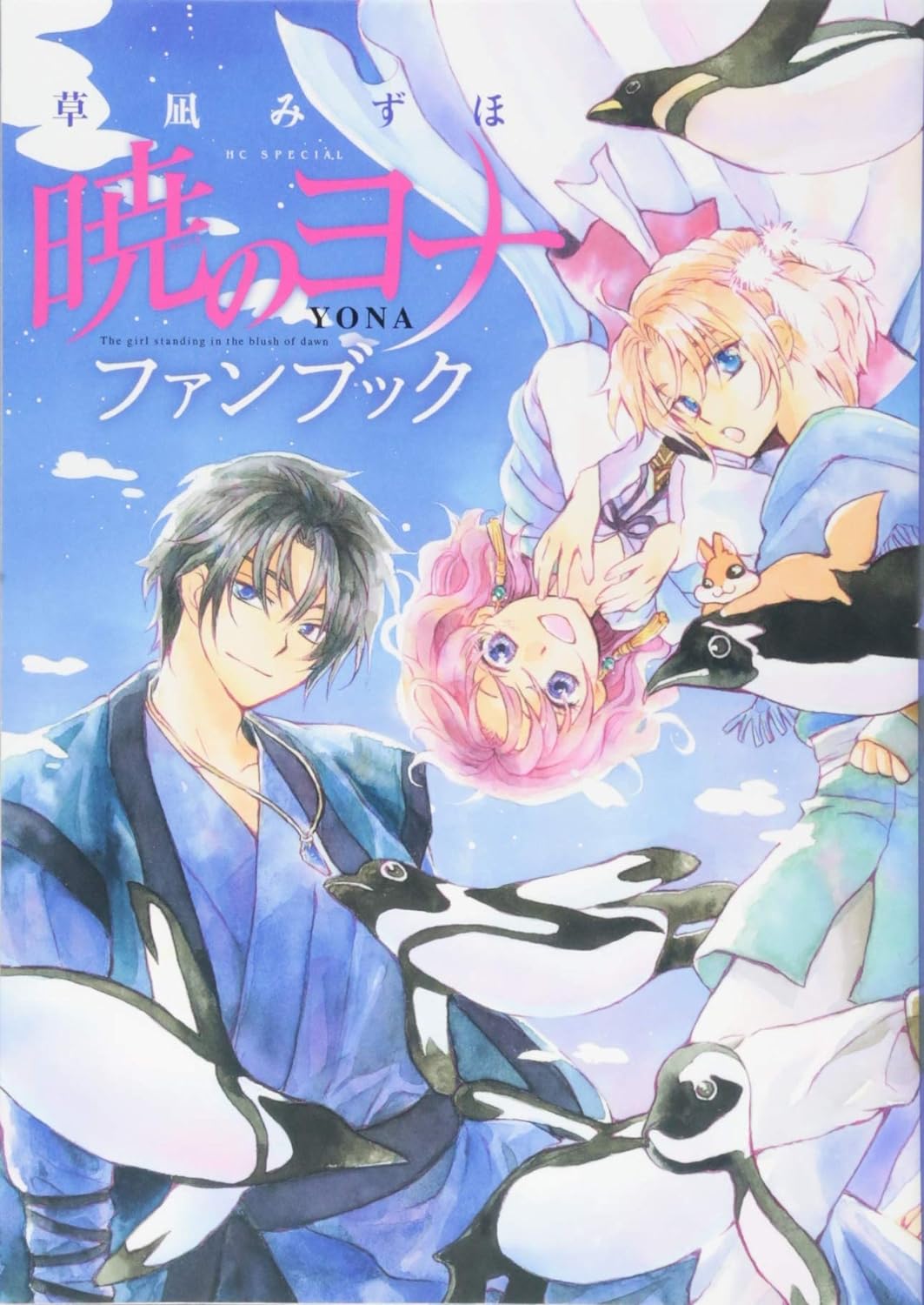 Fanbook Yona : Princesse de l'aube