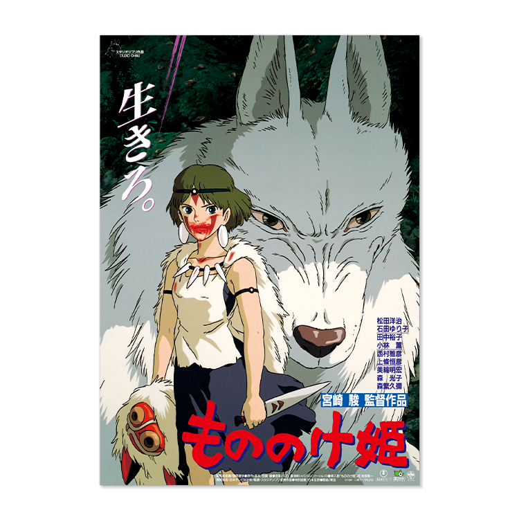 Pamphlet & Set Posters (2Pcs) Princesse Mononoke Ghibli Movie Collection