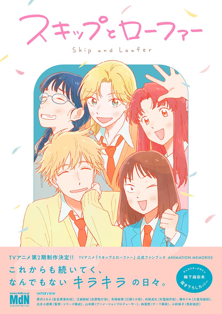 Libro de arte Skip and Loafer Fan Book Animation Memories