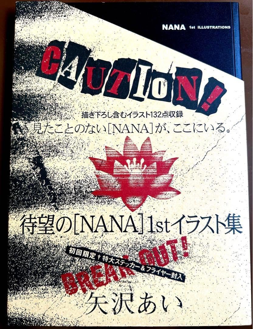 Libro de arte Ai Yazawa Nana 1.ª ilustración