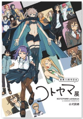 Libro de arte Dagashi Kashi Folleto Kotoyama 10.º aniversario