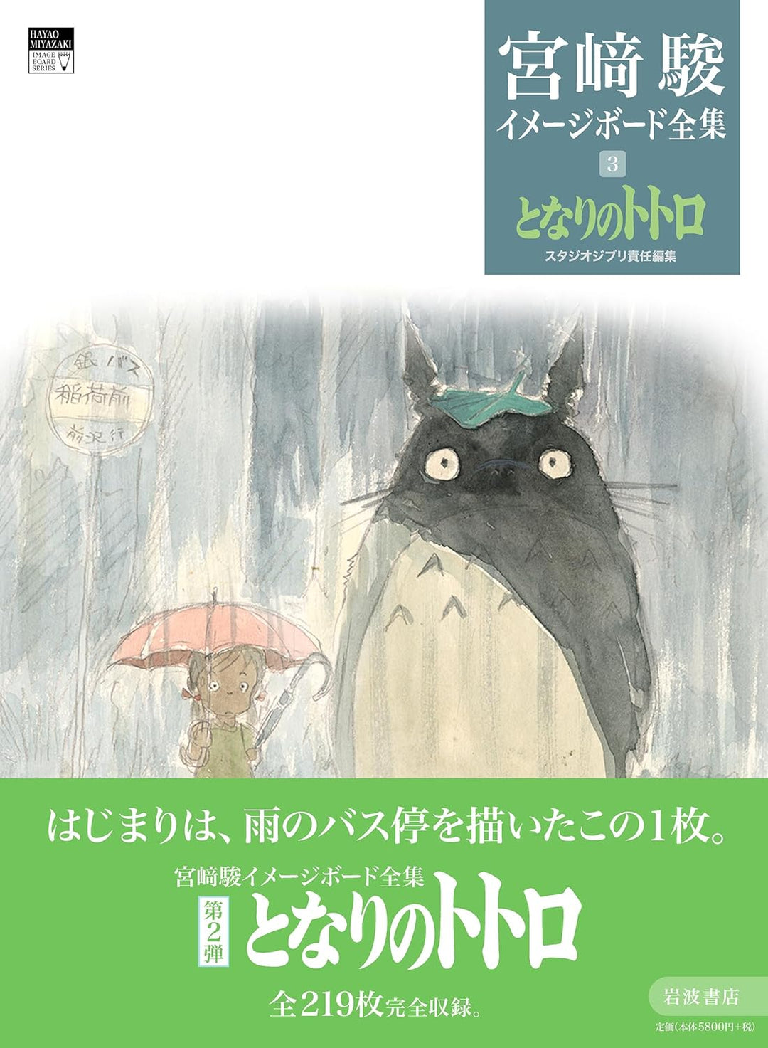 Libro de arte Mi vecino Totoro Tablero de imágenes Obras completas Ghibli
