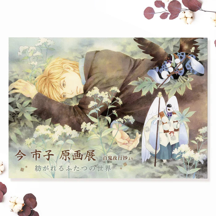 Libro de arte de la exposición Ichiko Ima