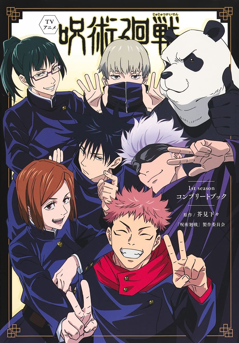 Libro de arte Jujutsu Kaisen 1.ª temporada Libro completo