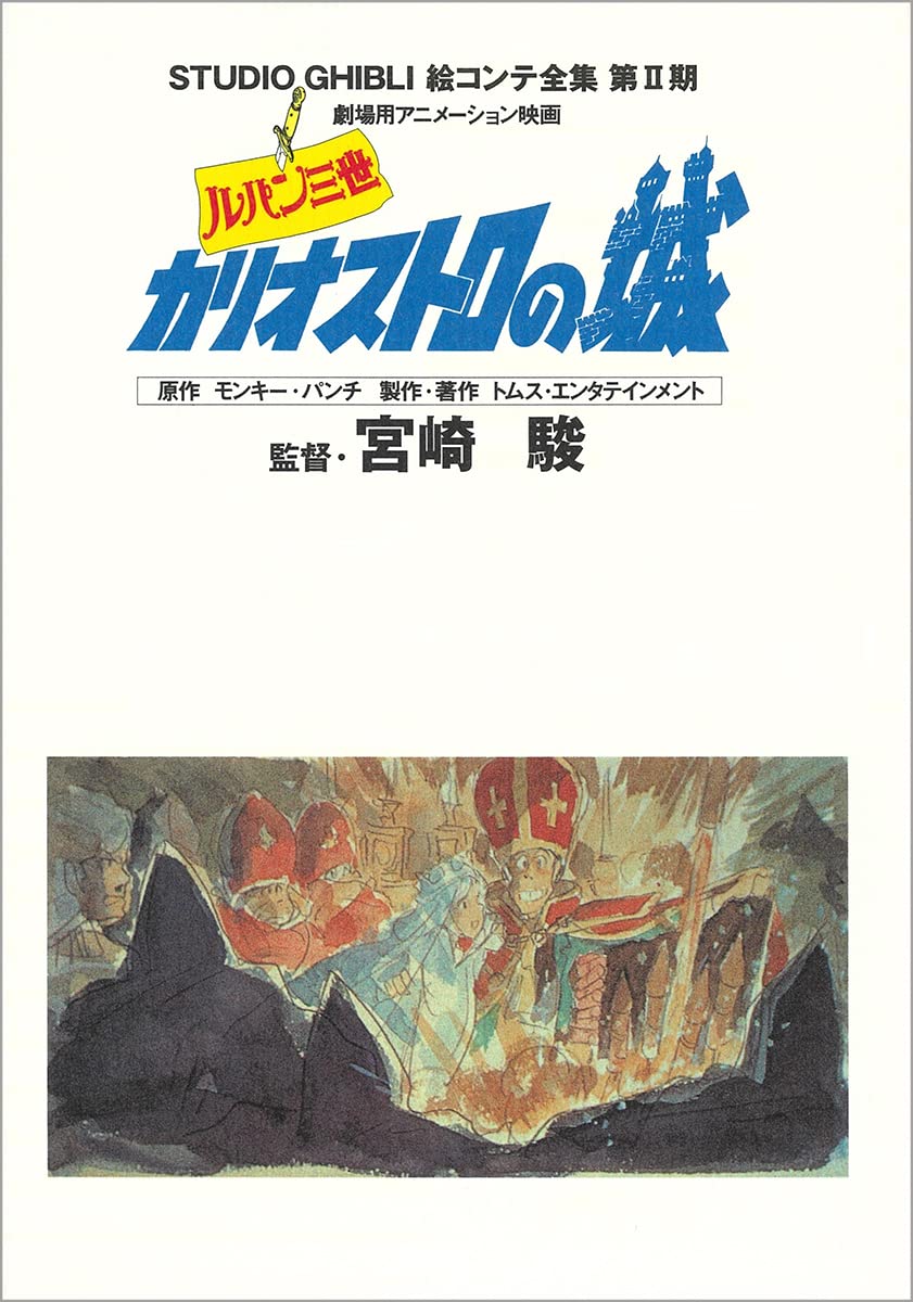 Libro de arte Lupin III El castillo de Cagliostro Ghibli Storyboard Vol.2