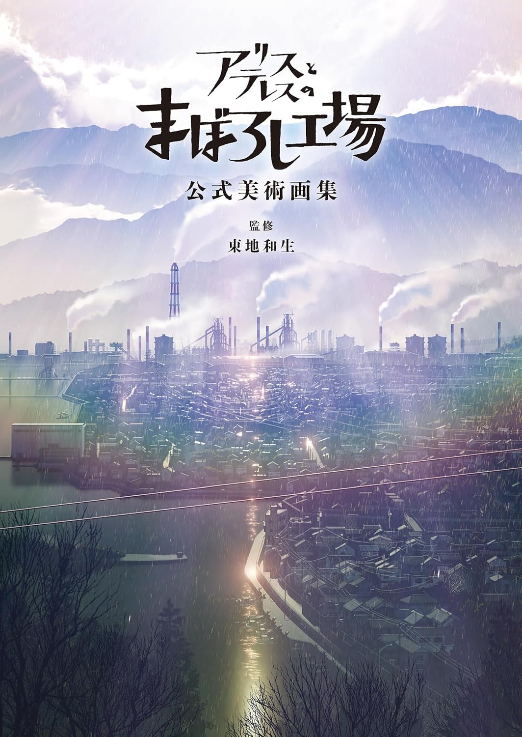 Libro de arte oficial de Maboroshi