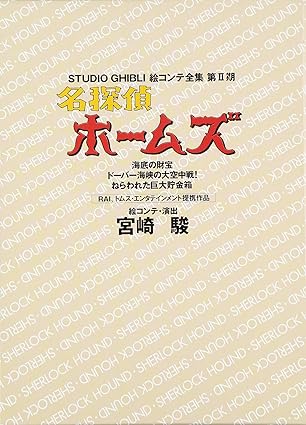Artbook Sherlock Holmes Ghibli Storyboard Le Tresor de la mer