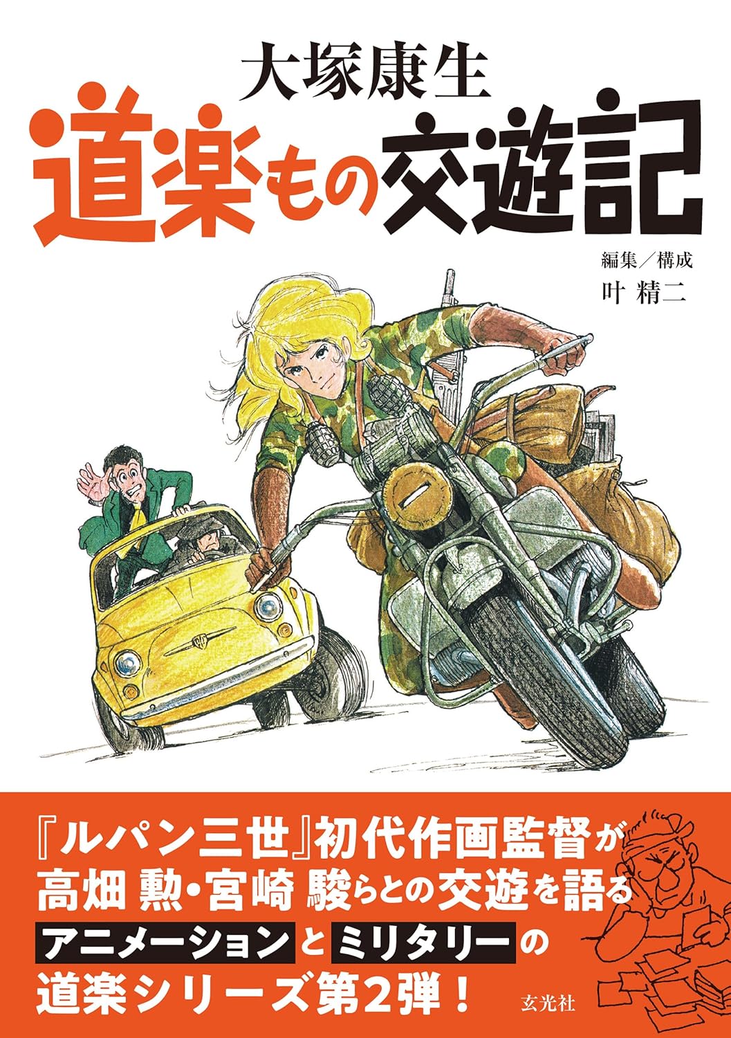 Artbook Yasuo Otsuka Records of Hobbyist Art Works