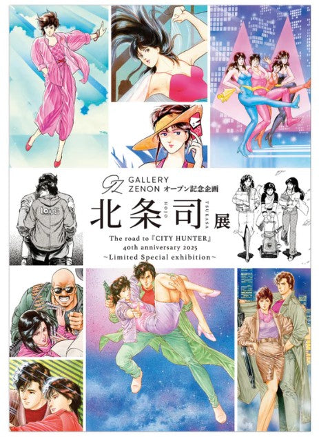 Artbook Tsukasa Hojo 40th Anniversary Exhibition