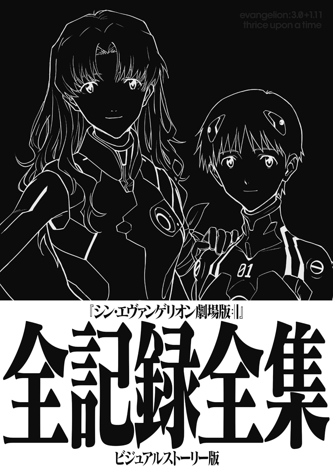 Libro de arte Evangelion Edición teatral Registro completo Colección completa Edición de historia visual Evangelion