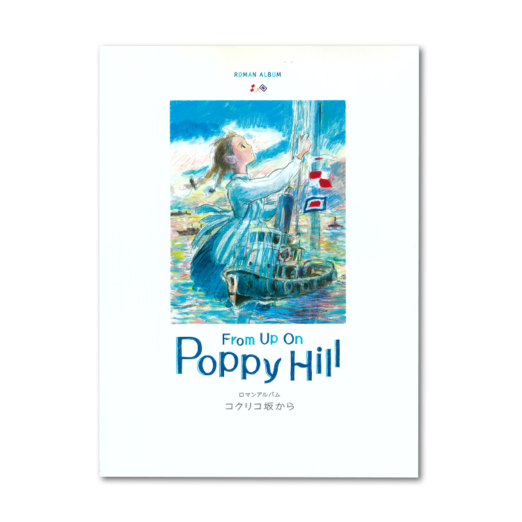 Libro de arte de Up on Poppy Hill Álbum Novela de Ghibli