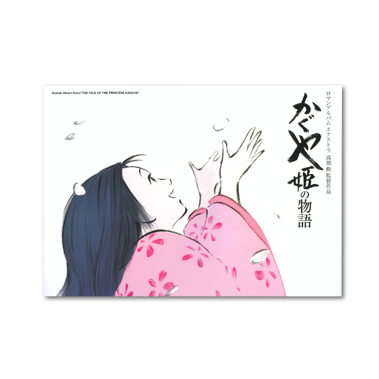 El cuento de la princesa Kaguya Artbook Ghibli Novela Álbum