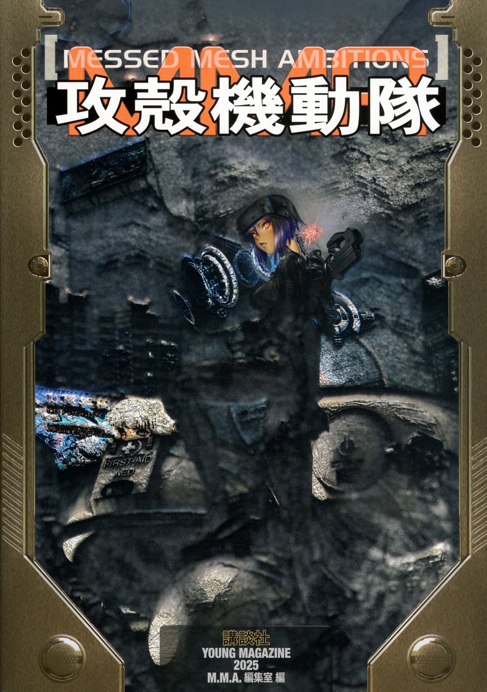 Libro de arte Ghost in the Shell Exposición Masamune Shirow Messed Mesh Ambitions Entrevista