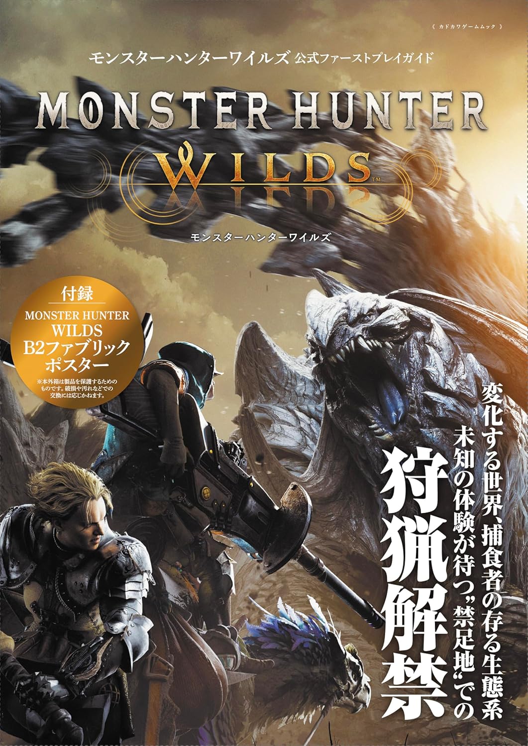 Libro de arte Monster Hunter Wild Guía oficial Parte I