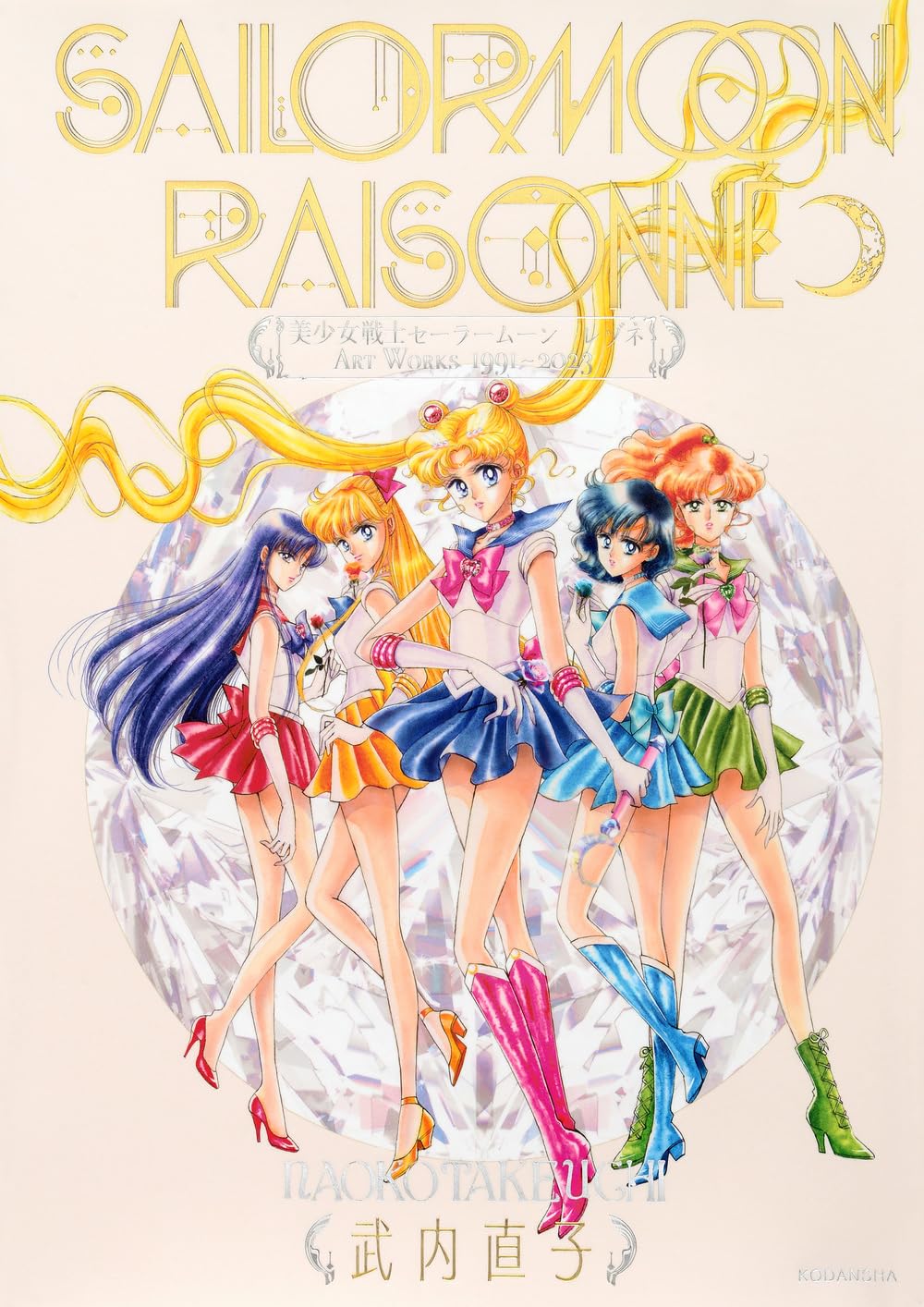Artbook Sailor Moon Artworks Reason