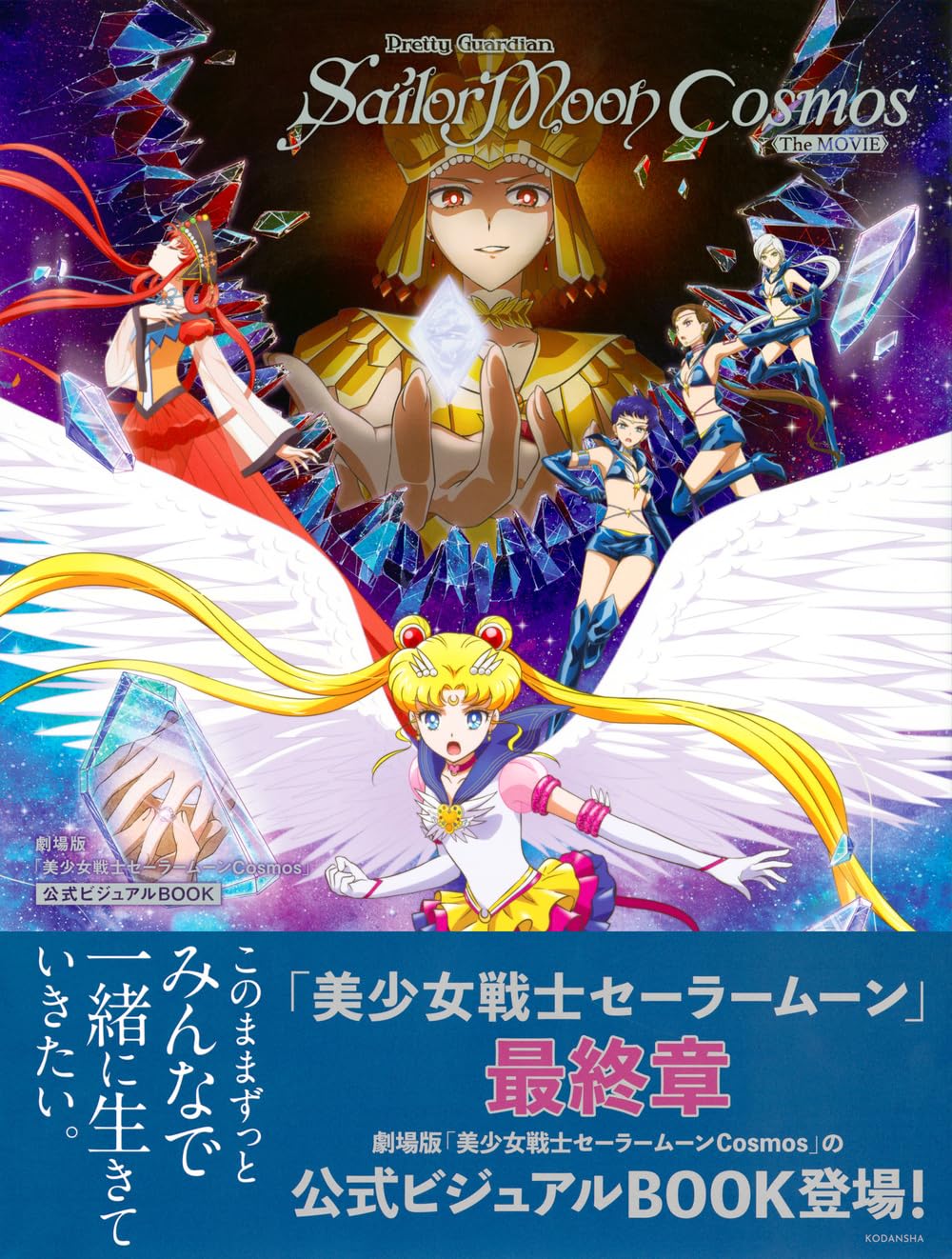 Artbook Sailor Moon Cosmos The Movie