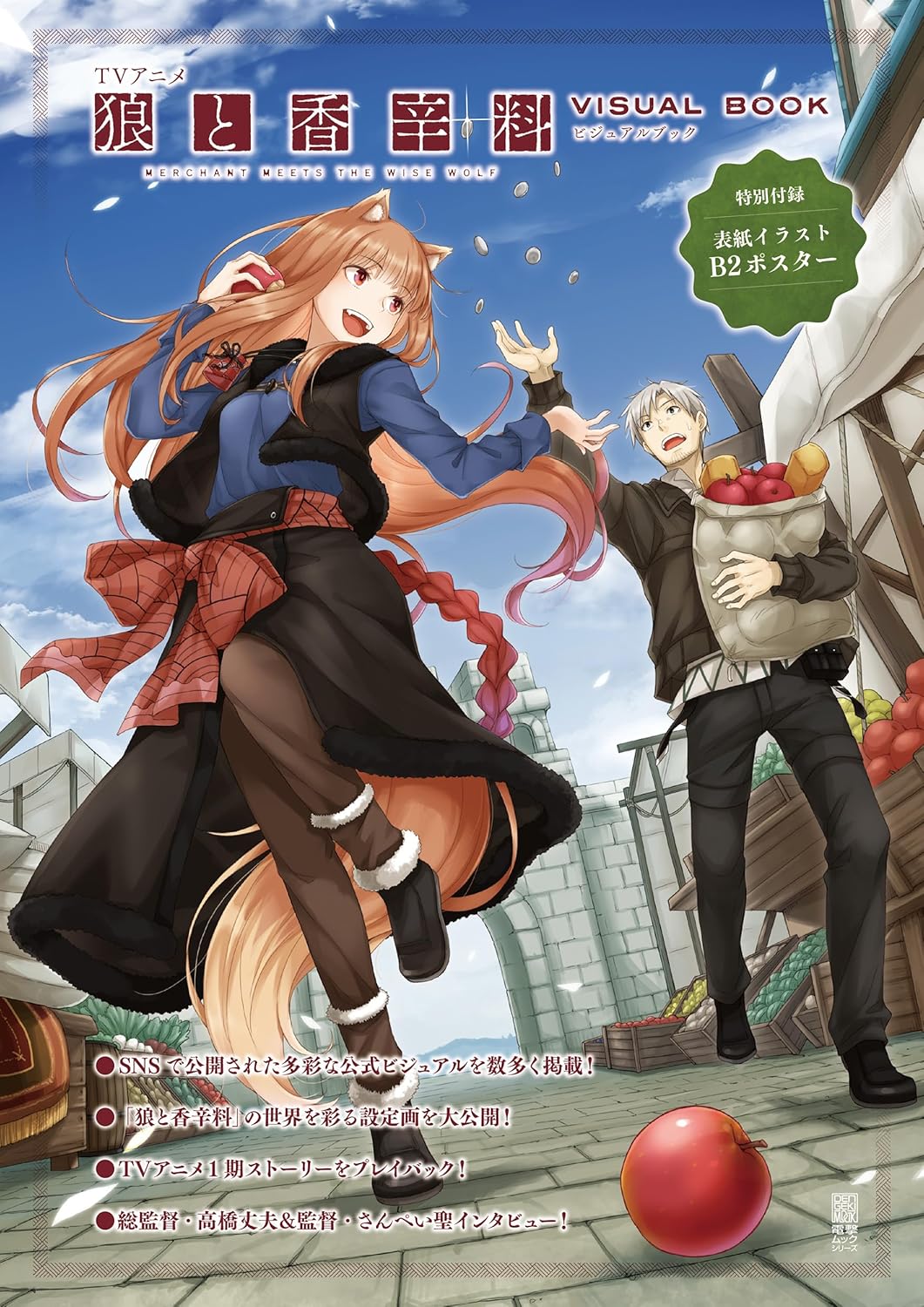 Artbook Spice and Wolf Visual Book