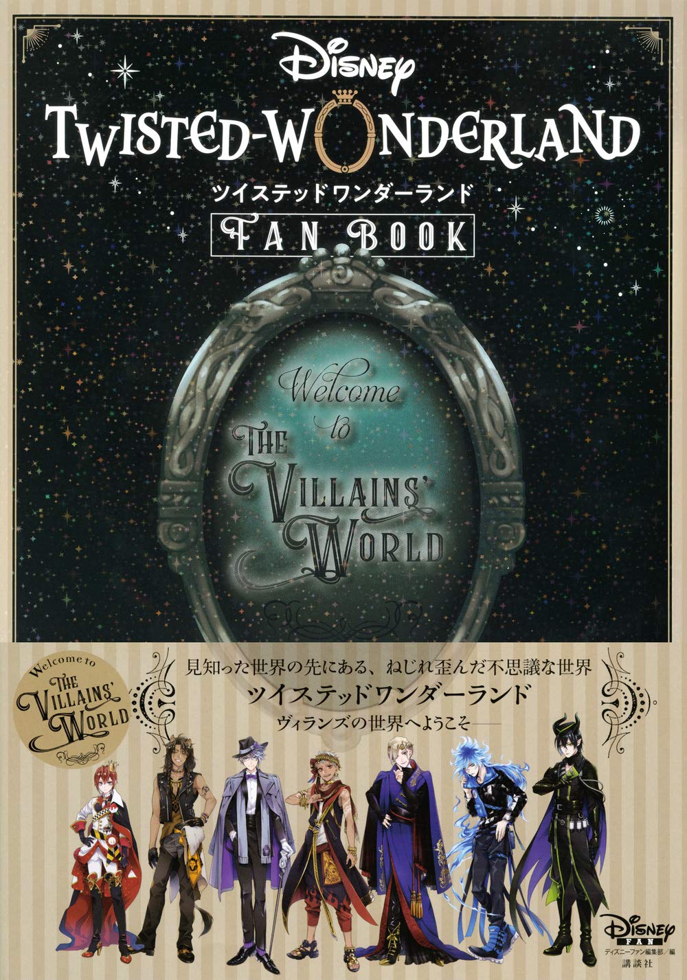 Artbook Twisted Wonderland Fan Book Vol.01