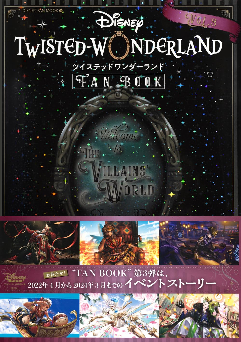 Artbook Twisted Wonderland Fan Book Vol.03