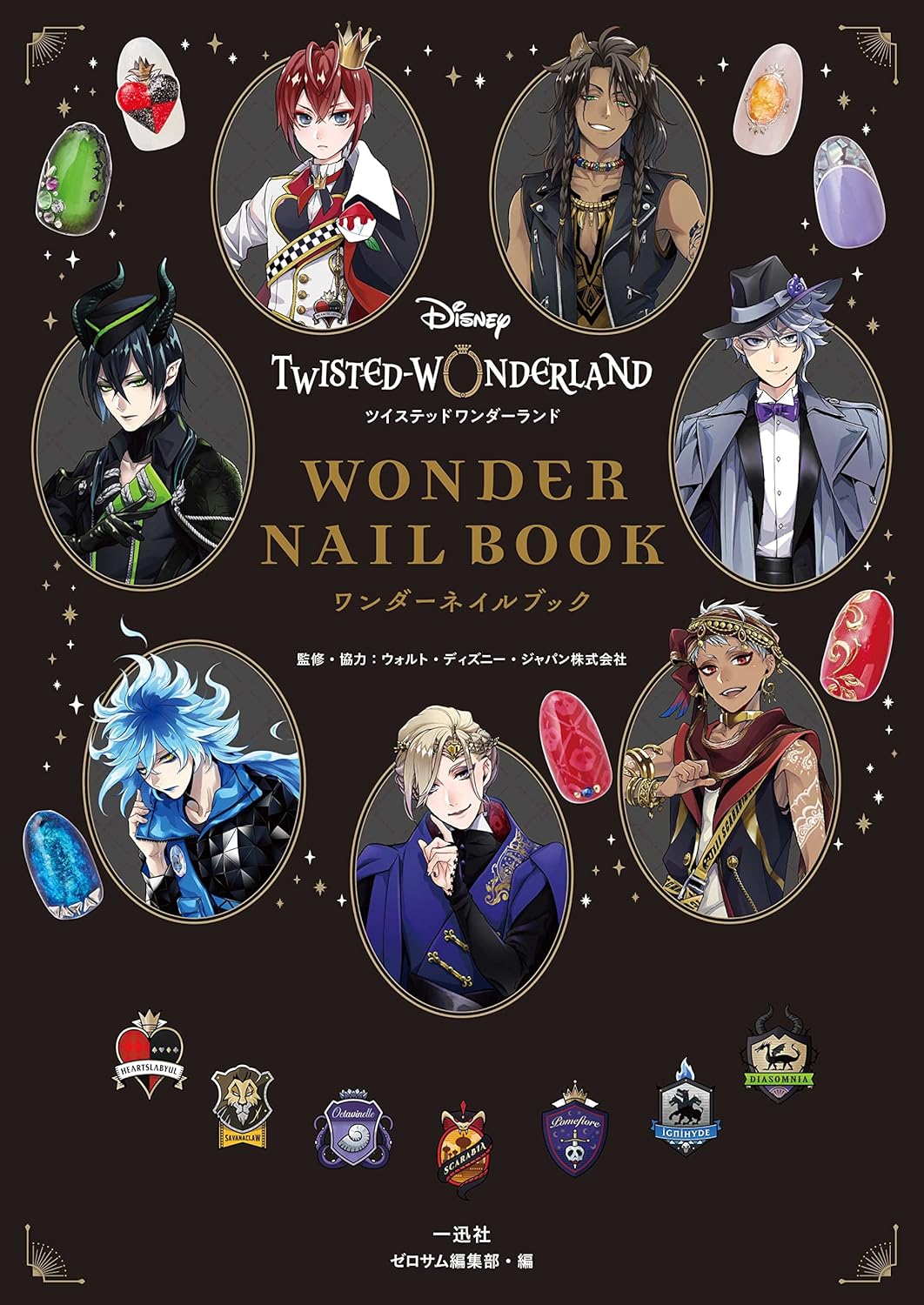 Artbook Twisted Wonderland Nail Book