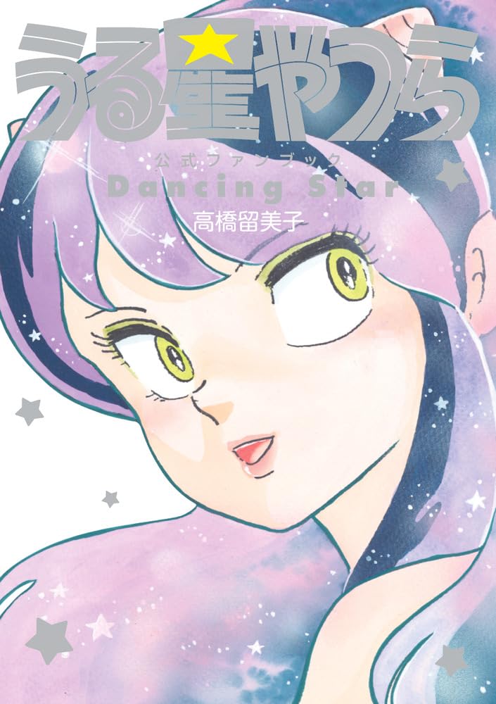 Libro de arte Lamu Dancing Star Fanbook Urusei Yatsura