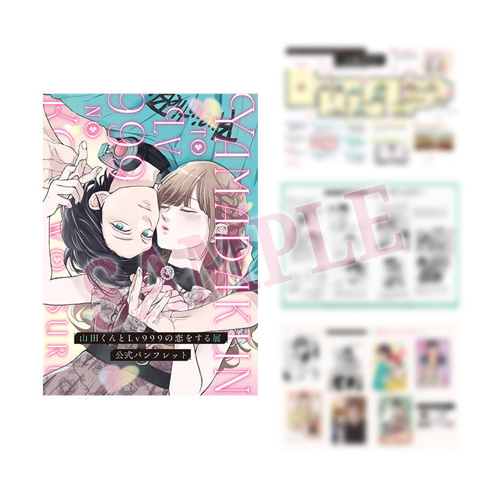 Folleto del libro de arte "Mi historia de amor con Yamada en la exposición Lv999"