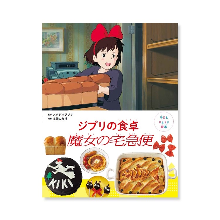 Libro de arte de recetas de Kiki's Delivery Service de Ghibli