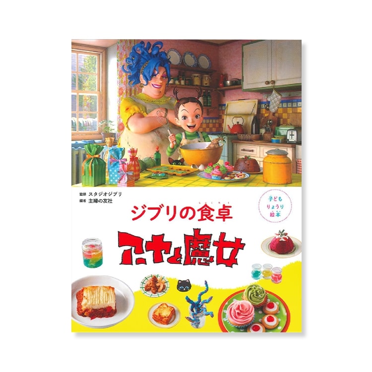 Libro de arte de recetas de la mesa del comedor de Aya y la bruja de Ghibli