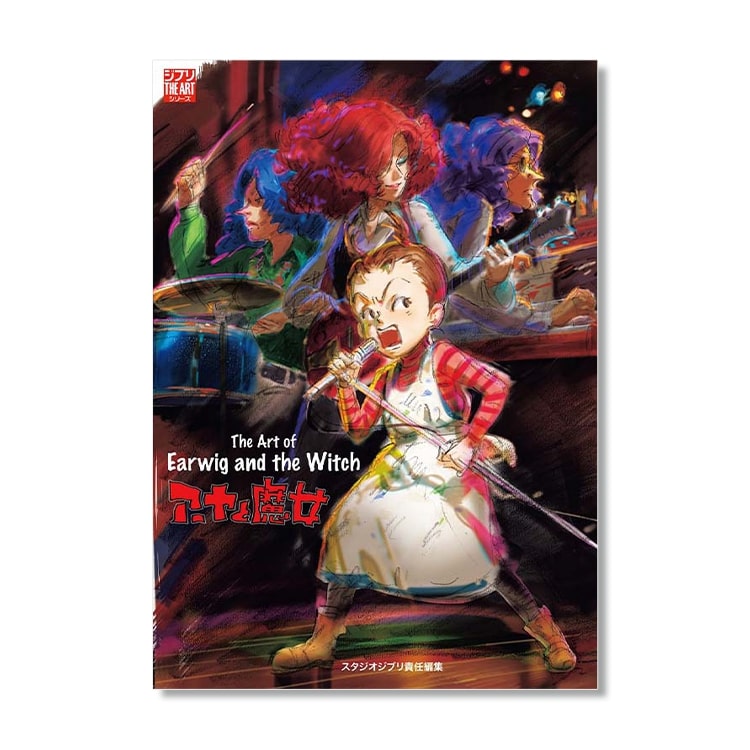 Libro de arte de Ghibli El arte de Aya y la bruja