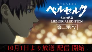 Berserk: The Golden Age Arc - Memorial Edition