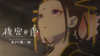 Raven of the Inner Palace