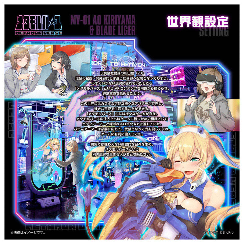 Metamor Verse MV-01 Ao Kiriyama & Blade Liger Plastic Model