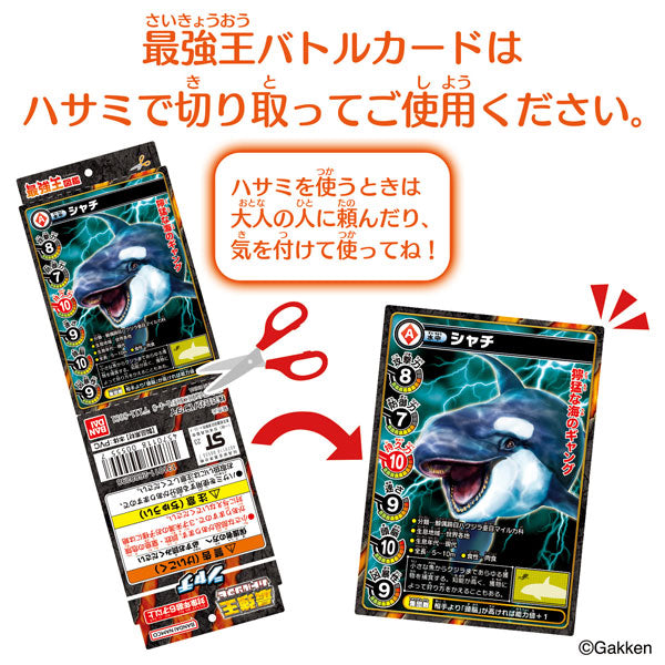 Saikyouou Zukan Saikyouou Battle Soft Vinyl Killer Whale